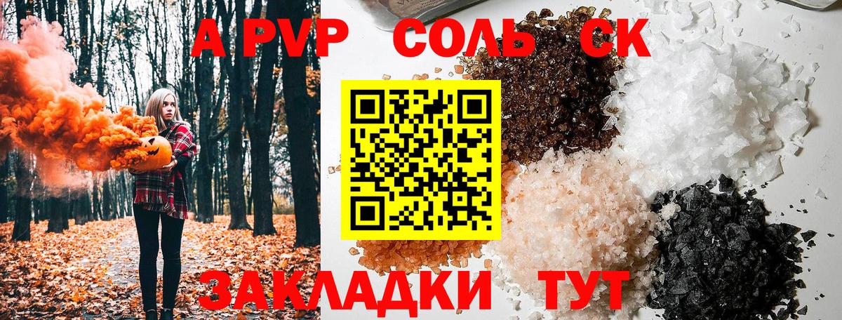 Alpha PVP Crystall  A-PVP Соль  Альфа ПВП  Удомля  Вход с VPN  купить наркоту  APVP мука 