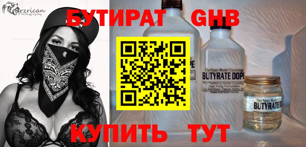 Бутират жидкий экстази Удомля