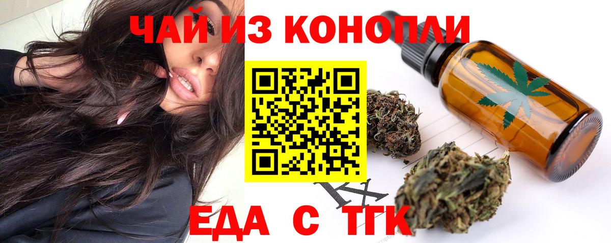 Еда ТГК марихуана  Вход с VPN  Удомля 