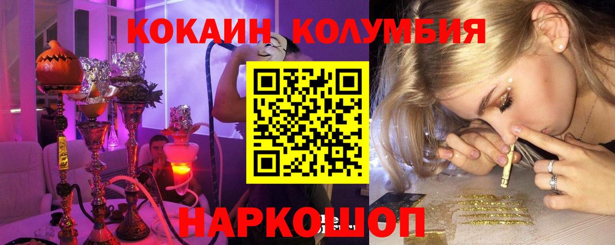 COCAIN Columbia Удомля