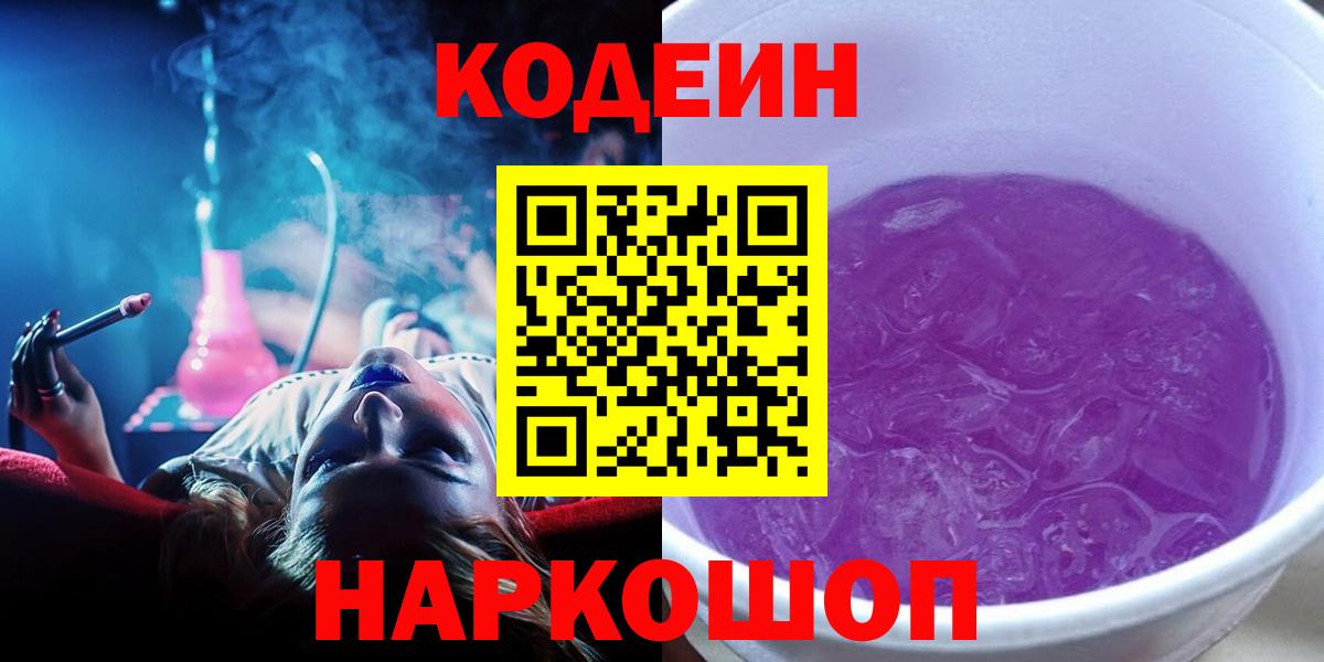 Кодеин напиток Lean (лин) Удомля