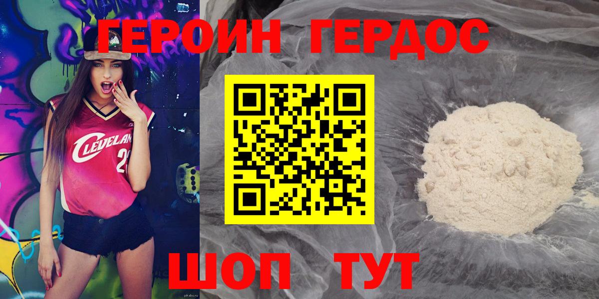 ГЕРОИН Афган  Вход с VPN  Удомля 
