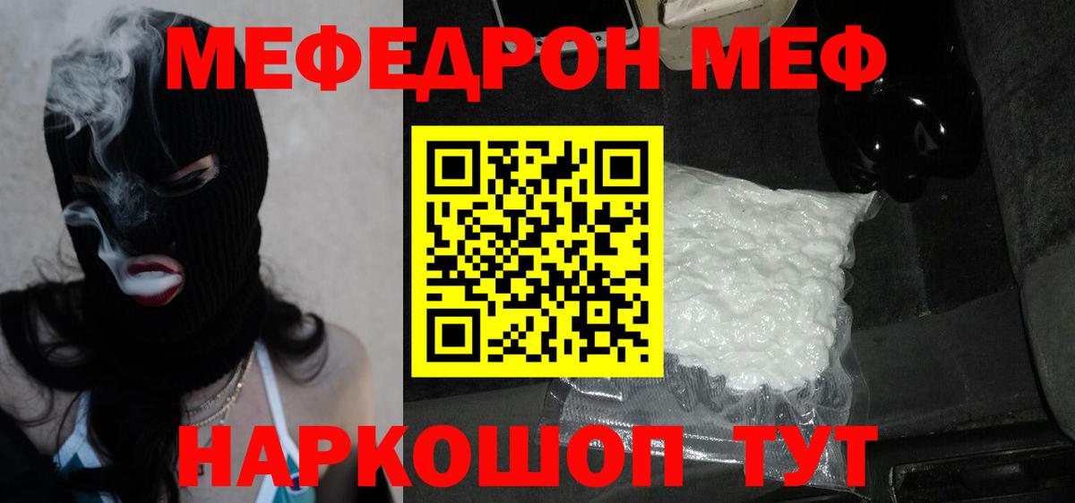 Мефедрон кристаллы Удомля