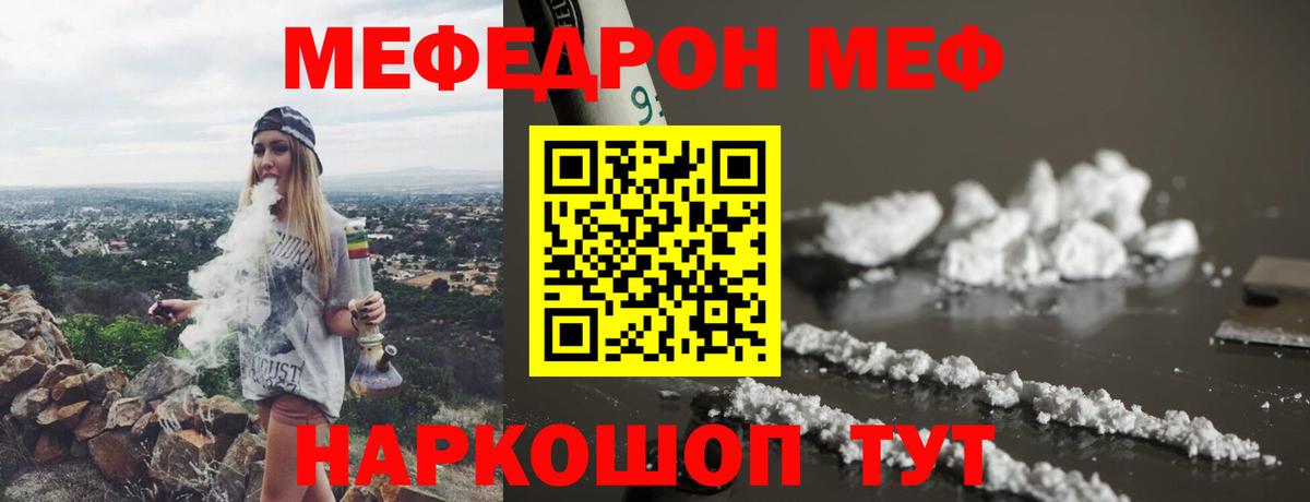 МЕФ  Мефедрон кристаллы  Вход с VPN  Мефедрон кристаллы  Удомля 