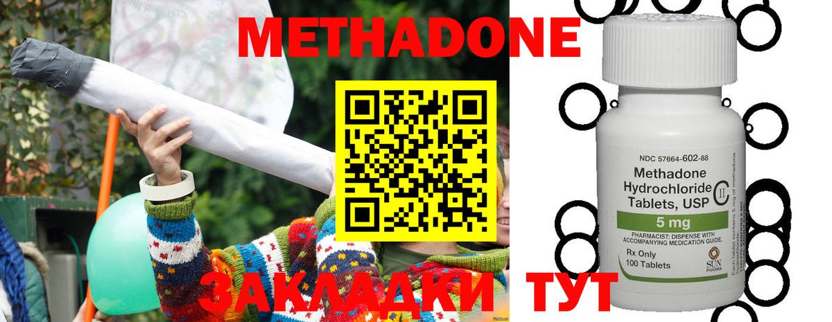 МЕТАДОН кристалл  МЕТАДОН мёд  Вход с VPN    вход  Удомля 