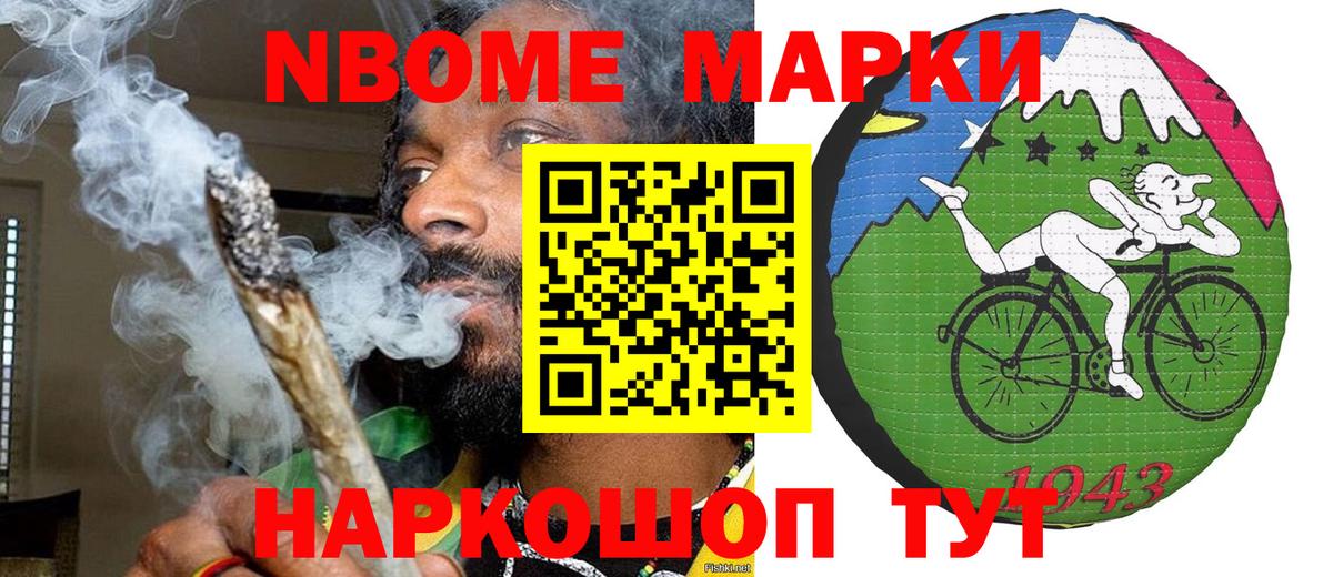 Марки 25I-NBOMe  Наркотические марки 1500мкг  Вход с VPN  Удомля 