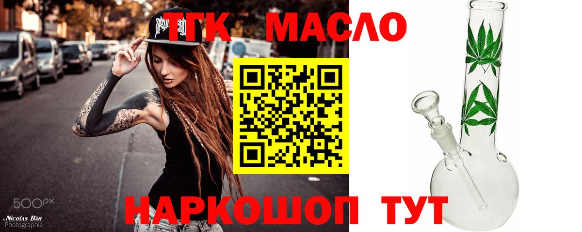 Удомля  ТГК THC oil  Вход с VPN 