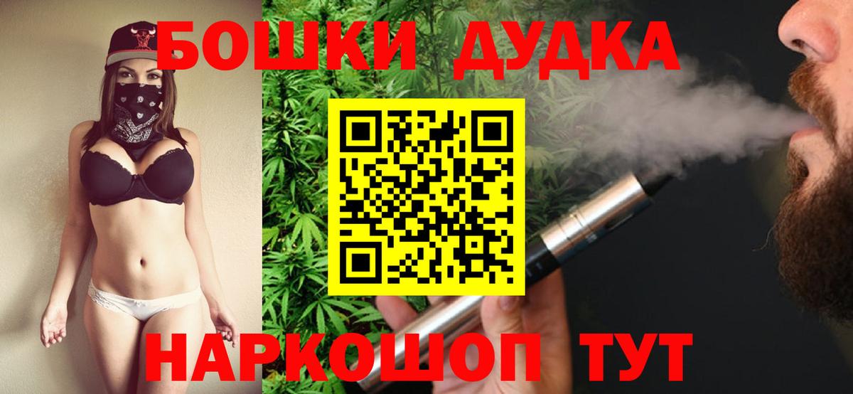 Бошки Шишки Bruce Banner  Вход с VPN  Марихуана Bruce Banner  Удомля  Бошки Шишки конопля 